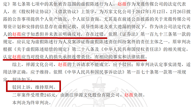 赵薇连续败诉102场官司，连带赔偿金额将超8400万元（组图） - 6