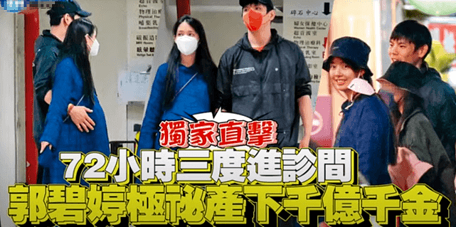 台媒72小时直击郭碧婷产女：小两口三天没换衣服，向太夫妇全程陪产（组图） - 1