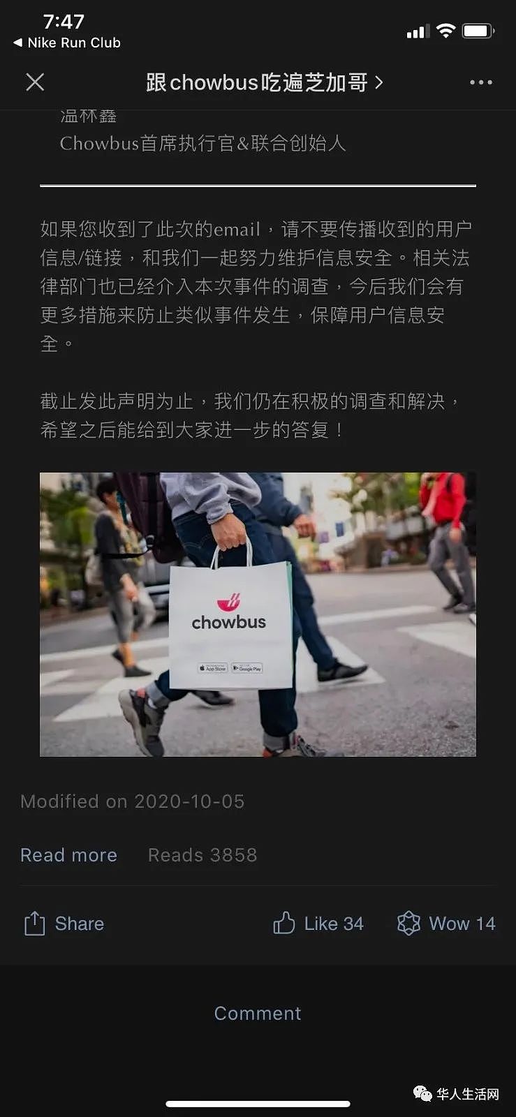 华人CEO惹众怒，Chowbus数十万用户信息泄露，包括不少华人明星（组图） - 11