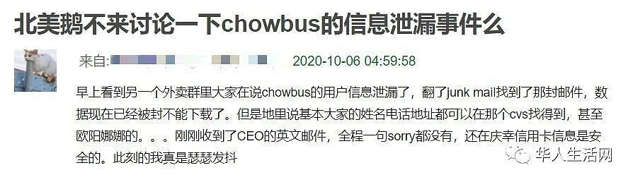 华人CEO惹众怒，Chowbus数十万用户信息泄露，包括不少华人明星（组图） - 14