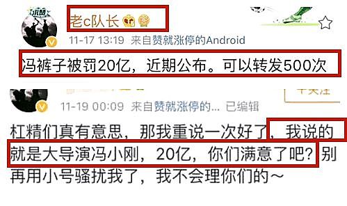 冯小刚偷税被罚20亿？判决书公布！网友：一查一大片（组图） - 2