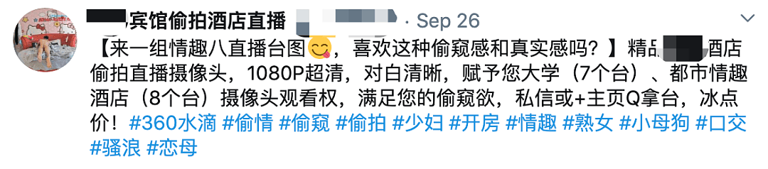 「我在网上看到了自己的性爱生活被偷拍、直播、曝光……」（组图） - 7