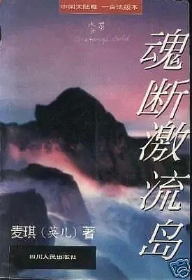 中国当代诗人顾城隐居新西兰，他杀妻并自缢，是谁制造了悲剧？（组图） - 23