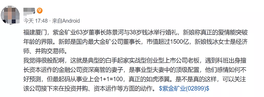 63岁紫金矿业董事长娶38岁妻子 背后的故事并不简单（组图） - 12