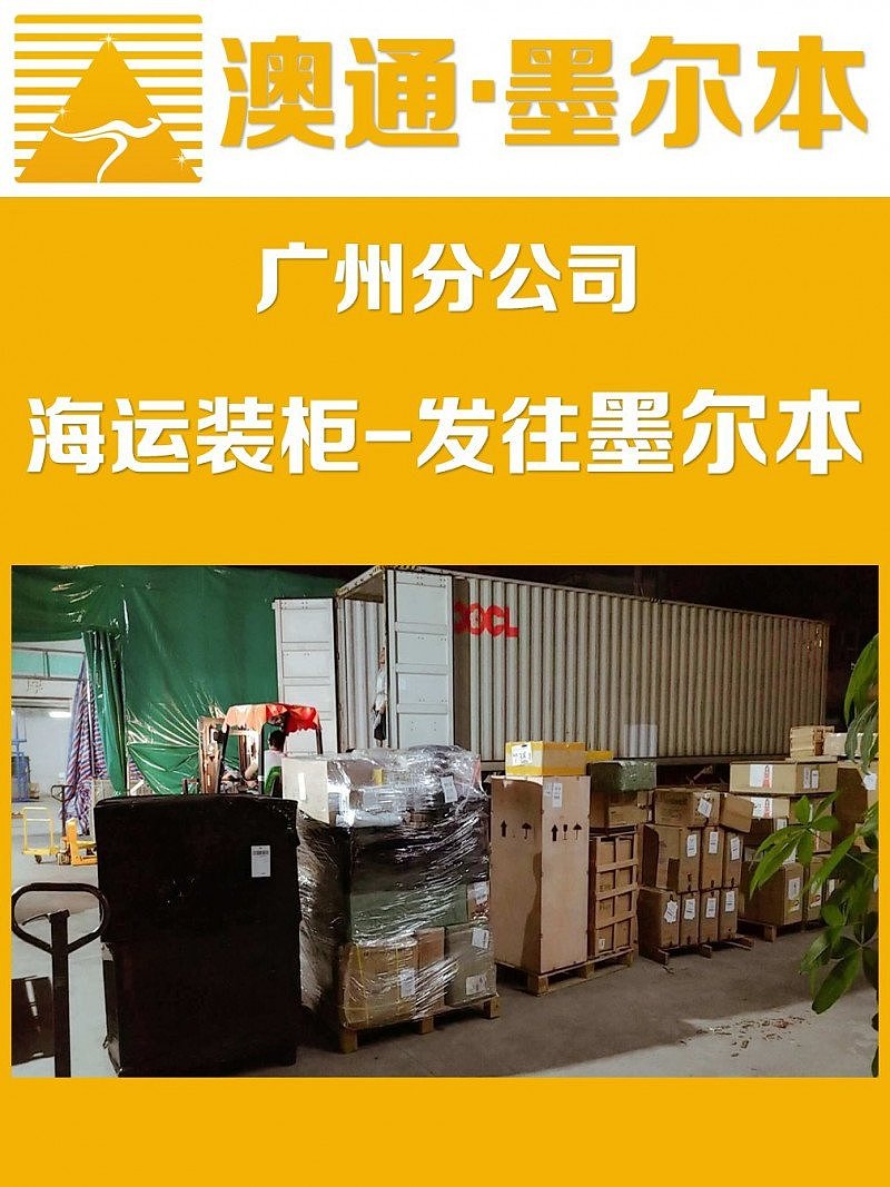 跨境运输专家—淘宝集运 $1.2/kg起，12年中澳物流经验，服务超过10W澳洲华人解决物流问题！ - 8