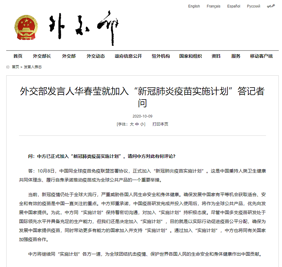 中国正式加入“新冠肺炎疫苗实施计划” 西媒：北京填补特朗普全球领导地位空白（组图） - 3