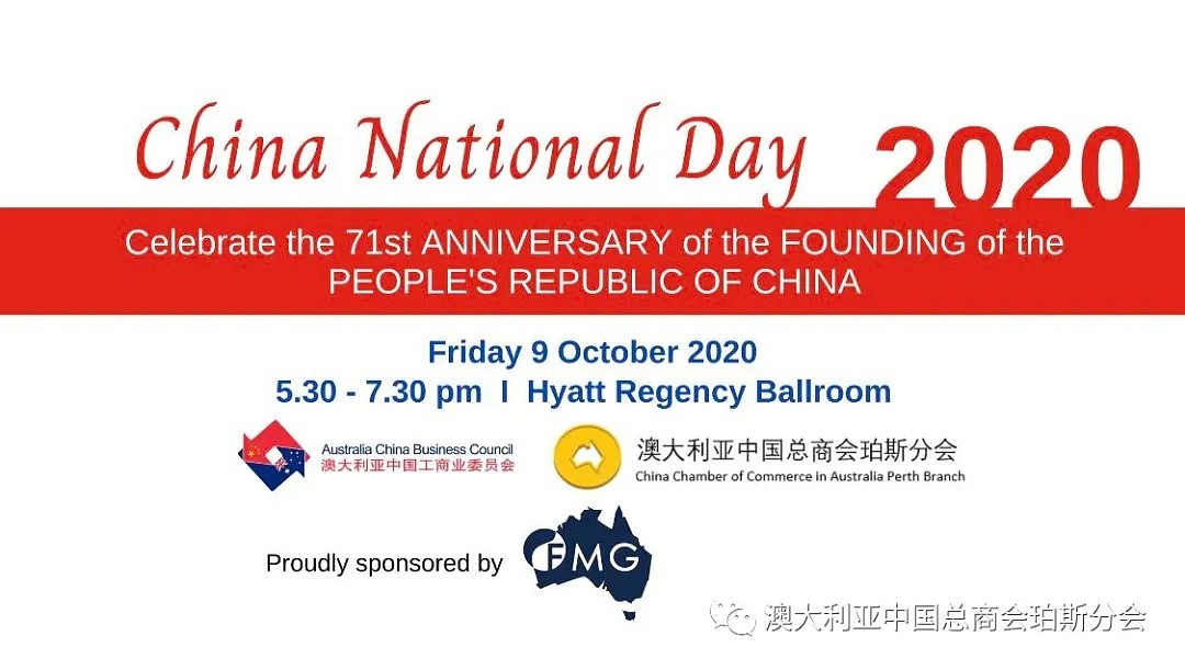 CCCA珀斯分会与ACBC 西澳分会联合举办庆祝中国国庆71周年晚会 - 1