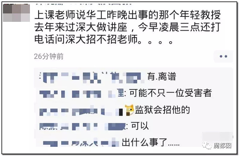 惊天逆转？中国某名校网红教授强奸多人事件真相是什么？他到底是教授还是禽兽！（视频/组图） - 56