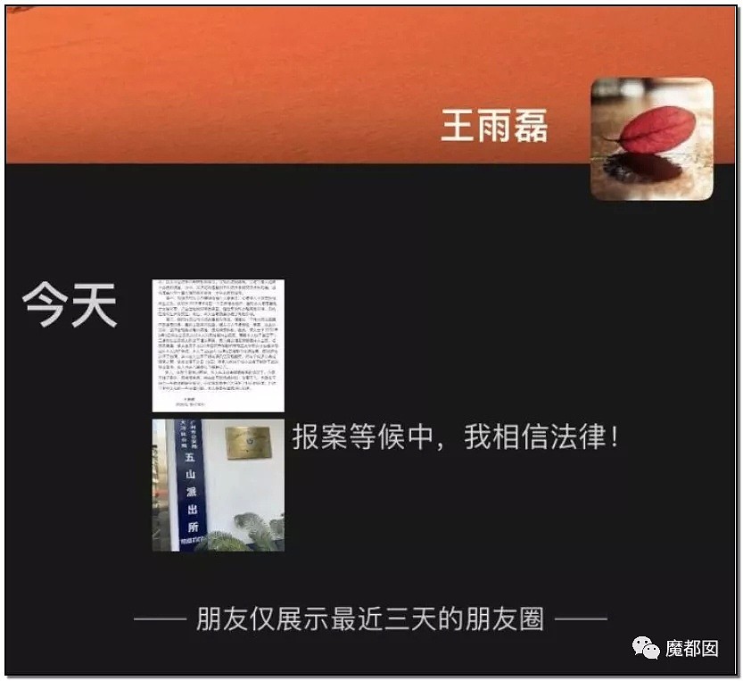 惊天逆转？中国某名校网红教授强奸多人事件真相是什么？他到底是教授还是禽兽！（视频/组图） - 60