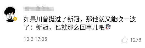 特朗普新冠病神速痊愈，一句话惹众怒！却提醒了我们一件事…（组图） - 3