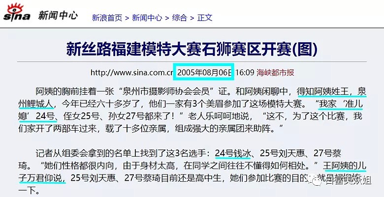 【扒皮】野模包装成高管嫁63岁金矿大佬，背后的料越挖越精彩！（组图） - 35