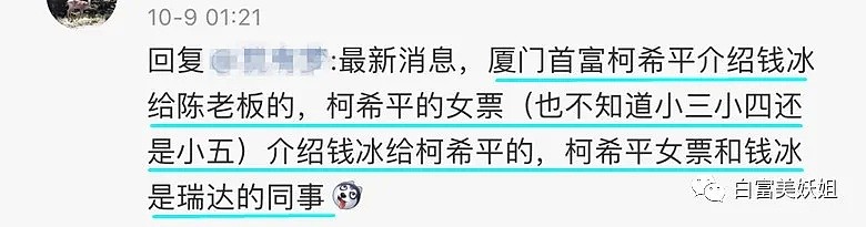 【扒皮】野模包装成高管嫁63岁金矿大佬，背后的料越挖越精彩！（组图） - 42