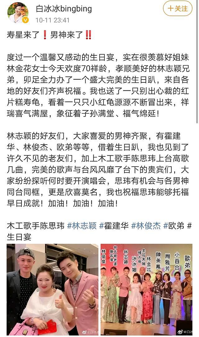 林志颖母亲70岁生日，霍建华林俊杰齐祝寿，现场宛如颁奖典礼（组图） - 3