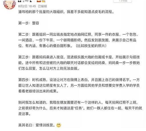 潜伏上海“名媛”群：二手Gucci丝袜拼着穿，60人租一天法拉利轮流自拍！与天王嫂培训营异曲同工（组图） - 14