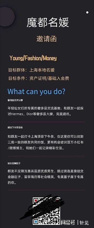 潜伏上海“名媛”群：二手Gucci丝袜拼着穿，60人租一天法拉利轮流自拍！与天王嫂培训营异曲同工（组图） - 3