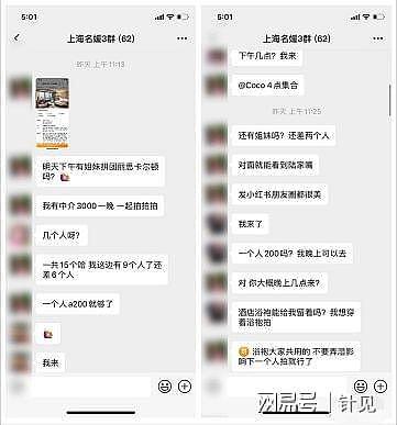 潜伏上海“名媛”群：二手Gucci丝袜拼着穿，60人租一天法拉利轮流自拍！与天王嫂培训营异曲同工（组图） - 6