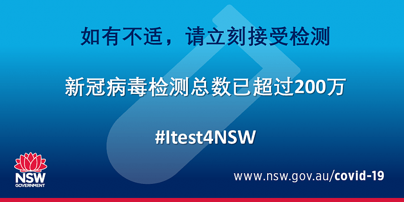 209659_If unwell get tested 2m test - TT Chinese S.png,0