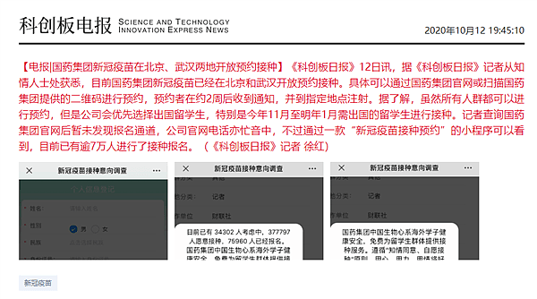 新冠疫苗来了，已开启预约！留学生可优先免费接种，内附预约攻略（组图） - 1