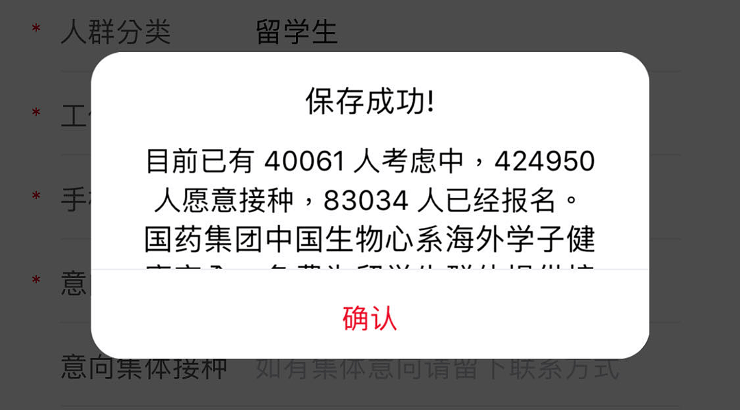 新冠疫苗来了，已开启预约！留学生可优先免费接种，内附预约攻略（组图） - 7