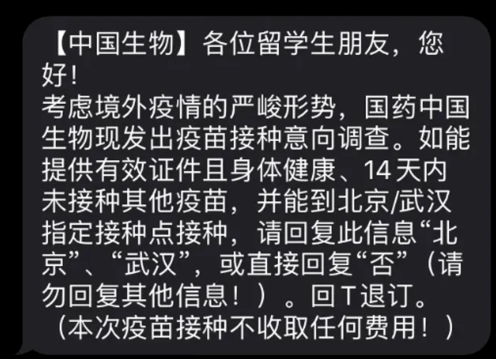 新冠疫苗来了，已开启预约！留学生可优先免费接种，内附预约攻略（组图） - 9