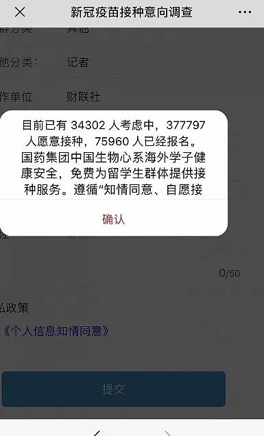 中国新冠疫苗预约打？留学生优先？官方没回应！官网打不开，股票却大涨…（组图） - 3