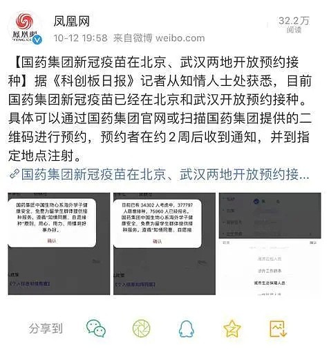 中国新冠疫苗预约打？留学生优先？官方没回应！官网打不开，股票却大涨…（组图） - 1