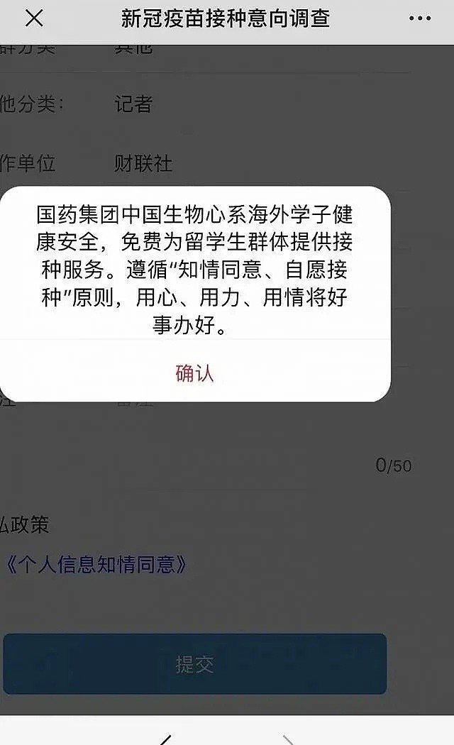 中国新冠疫苗预约打？留学生优先？官方没回应！官网打不开，股票却大涨…（组图） - 4