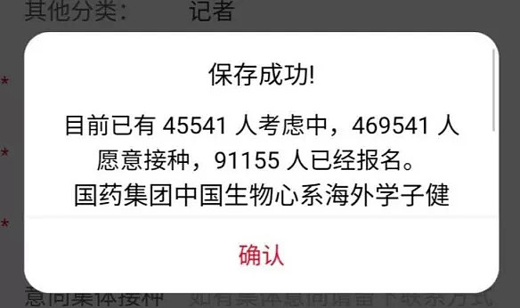 中国新冠疫苗预约开放，已有9万人申请！效果和价格是怎样的？11月至明年1月出国的留学生有福了（组图） - 3