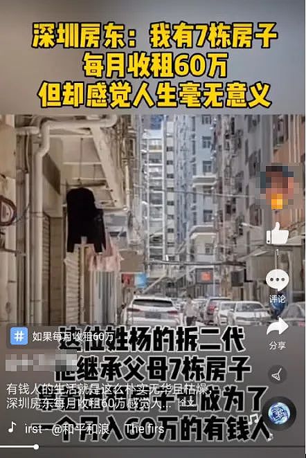 深圳“拆二代”7栋楼收租，月入60万：不要嘲笑别人不够优雅，你只是比较幸运（组图） - 2