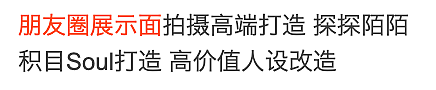 上海“名媛群”刷爆热搜后惊现“男版名媛”：求求你们，别侮辱“名媛”这两个字了（组图） - 65