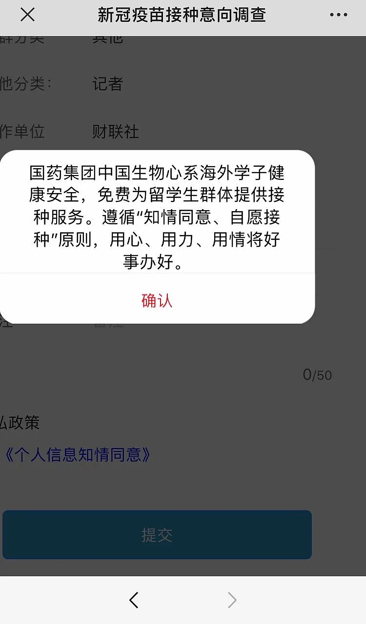 新冠疫苗预约网站系统正在维护，给中国留学生免费打的疫苗暂停了！原因暂时不清楚（组图） - 6