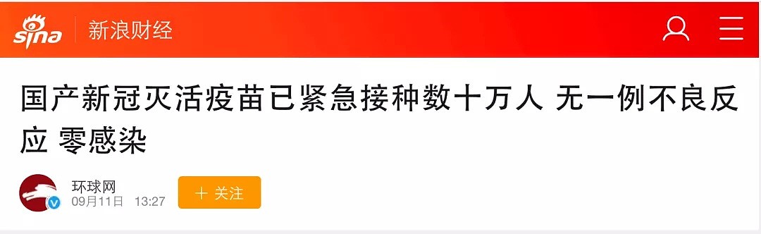 新冠疫苗预约网站系统正在维护，给中国留学生免费打的疫苗暂停了！原因暂时不清楚（组图） - 13