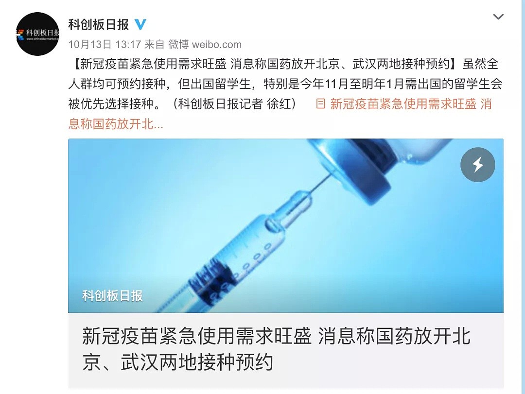 新冠疫苗预约网站系统正在维护，给中国留学生免费打的疫苗暂停了！原因暂时不清楚（组图） - 16