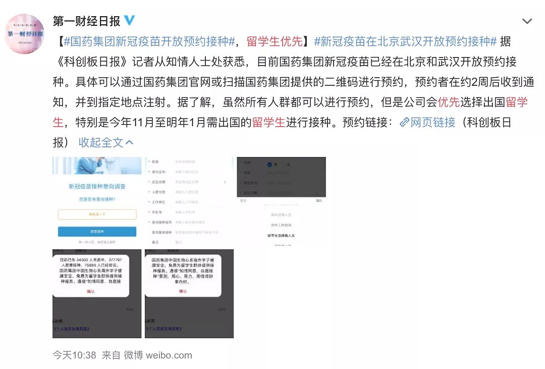 新冠疫苗预约网站系统正在维护，给中国留学生免费打的疫苗暂停了！原因暂时不清楚（组图） - 17