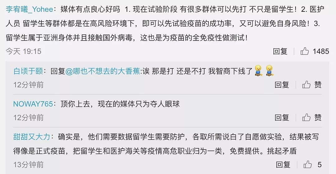 新冠疫苗预约网站系统正在维护，给中国留学生免费打的疫苗暂停了！原因暂时不清楚（组图） - 19