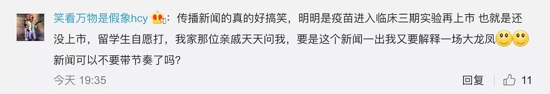 新冠疫苗预约网站系统正在维护，给中国留学生免费打的疫苗暂停了！原因暂时不清楚（组图） - 22