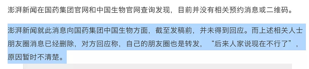 新冠疫苗预约网站系统正在维护，给中国留学生免费打的疫苗暂停了！原因暂时不清楚（组图） - 27