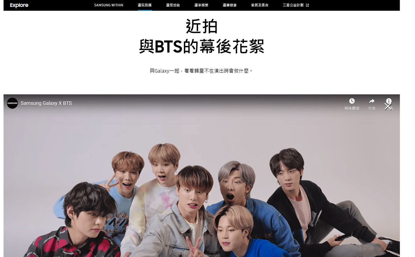 BTS防弹少年团：在香港版的三星（Samsung）网站，有关BTS的页面则可正常显示（三星网站截图）