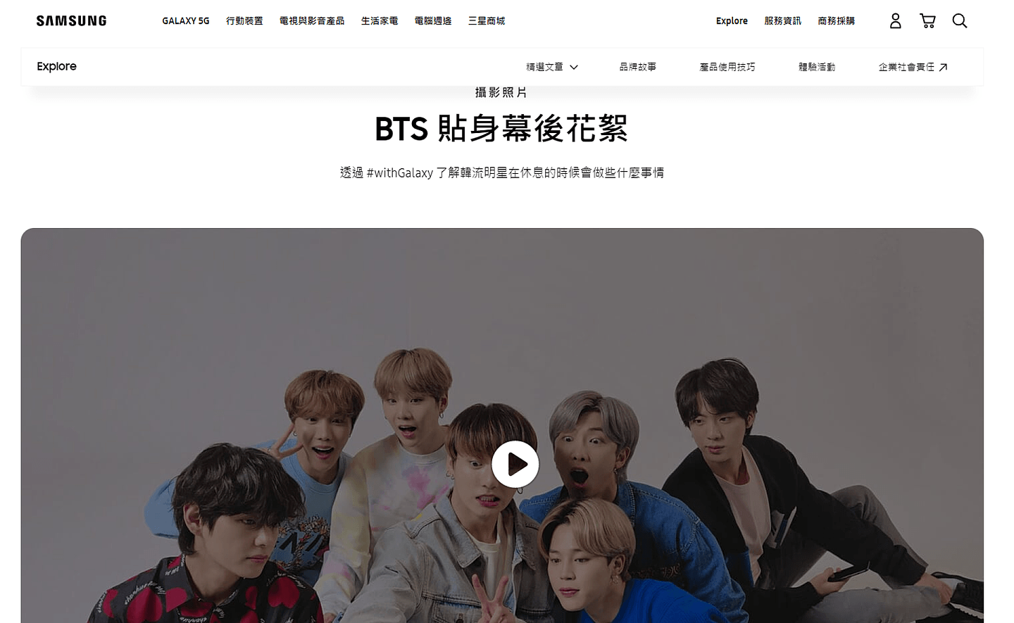 BTS防弹少年团：在台湾版的三星（Samsung）网站，有关BTS的页面也可正常显示（三星网站截图）