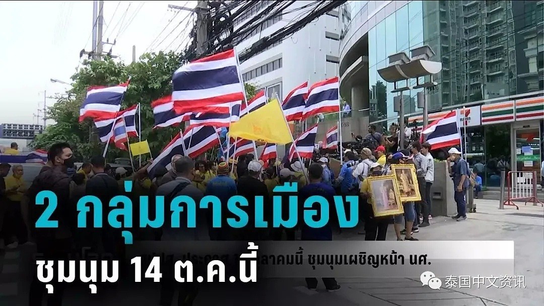 泰国又要乱了？反政府示威者和“保皇派”大军，明日要在街头对决了！（组图） - 1