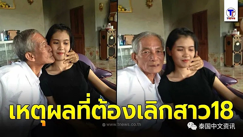说好的“非她不娶”呢？老挝80岁富豪与18岁“劈腿娇妻”分手...（组图） - 1