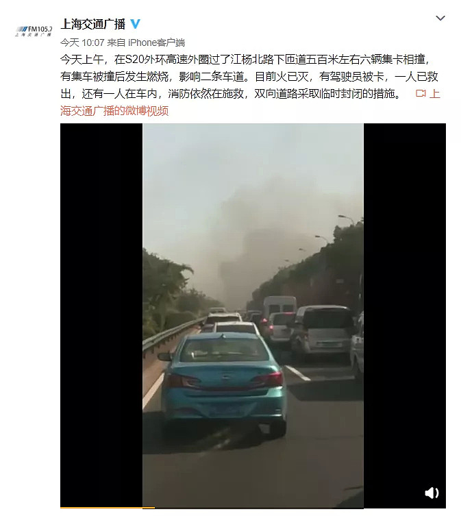 今晨上海外环6车相撞，3人受伤！现场浓烟滚滚，道路一度封闭（视频/组图） - 7