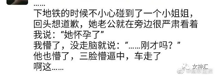 【爆笑】“我不介意你和她的事了，我们复合吧？”深夜前任突然发消息给我，结果..（组图） - 18