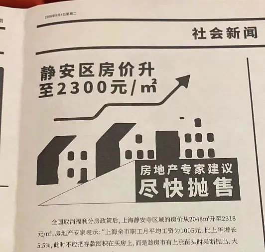 错过上海2300元每平米房价的人们，真的错过了史上最佳资产吗？丨澳房闲话 - 1