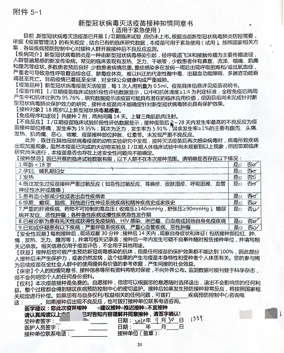 留学生可以免费接种新冠疫苗？这件事有反转，网站已关闭（组图） - 3