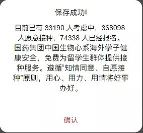 留学生可以免费接种新冠疫苗？这件事有反转，网站已关闭（组图） - 6