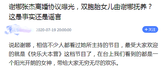 谢娜张杰频秀恩爱惨遭无视！网传两人现身民政局签离婚协议，孩子归女方抚养（组图） - 6