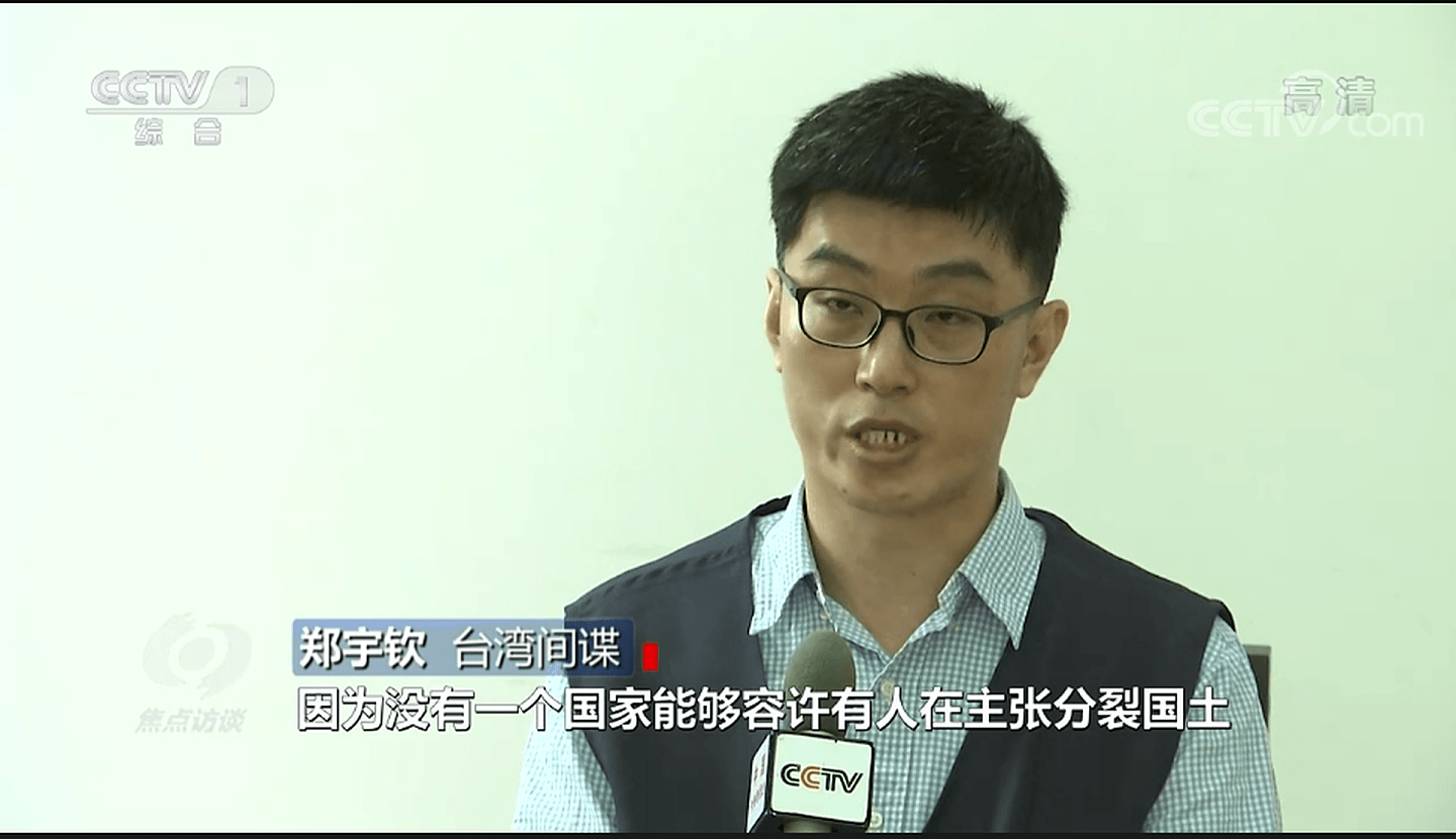 10月12日，中国央视播出台湾间谍以学者身份套取情报一案。（央视视频截图）