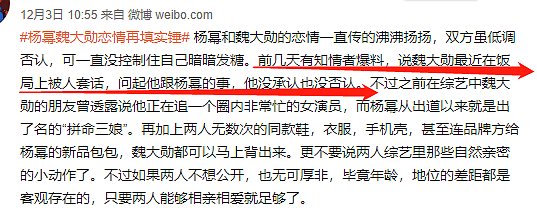 魏大勋有意向杨幂求婚却遭拒？13年甘当小奶狗为追女神，苦熬不能转正他可太难！（组图） - 37