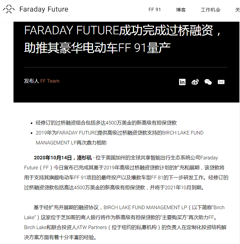 法拉第未来获美国两大金融机构3亿元融资，贾跃亭的FF91要准备量产了